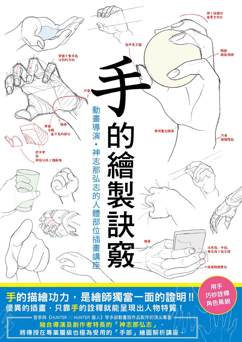 手の描き方 : 神志那弘志の人体パーツ・イラスト講座